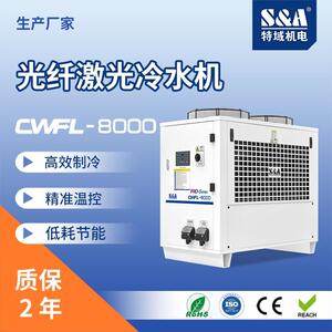 工业冷水机水冷机8000W激光器冷水机特域双温控制