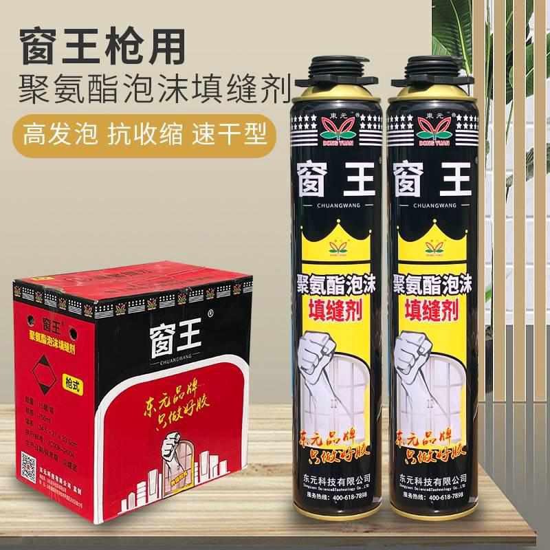 窗王发泡剂东元窗王发泡剂胶聚氨酯泡沫胶门窗地板专用750ml900克