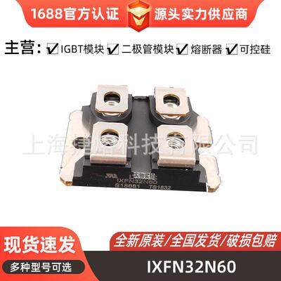 IXFN32N60 IXFN32N80P 整流二极管 MOS管模块 电子元器件库存充足