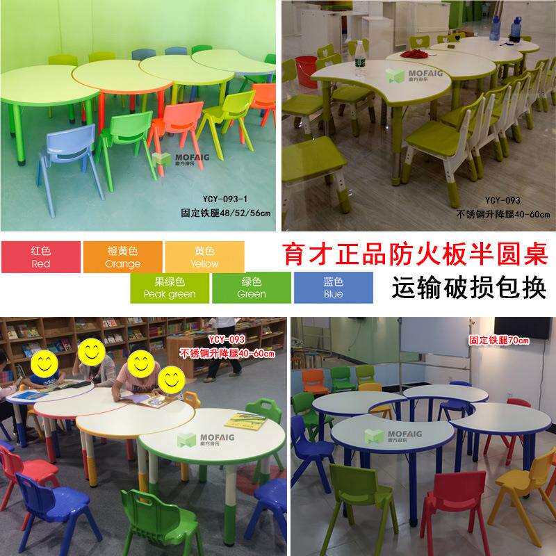 育才幼儿园课桌椅儿童学习桌椅可拼式半圆形课桌高度可调节