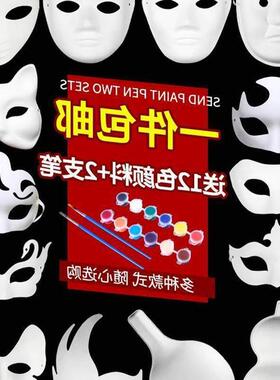 Paper Mache Masks DIY Painting Mask Graffiti Blank Masks For