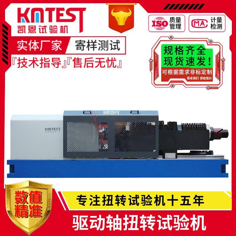 驱动轴扭转力试验机20000Nm静扭强度卡车驱动轴扭矩系数测试机
