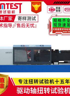 驱动轴扭转力试验机 20000Nm静扭强度 卡车驱动轴扭矩系数测试机