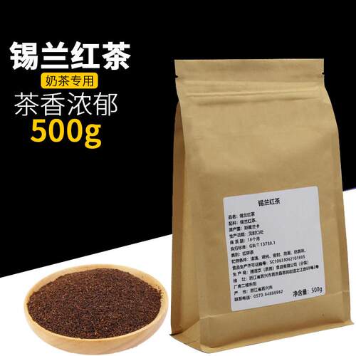 锡兰红茶奶茶店专用原料商用锡兰高地红茶包散茶装袋装红茶粉500g