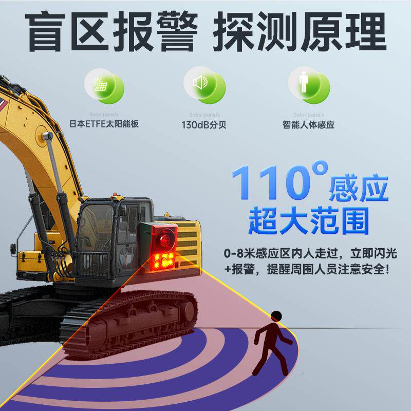挖感机盲区911N报警器大货车外线人红体勿应请靠近吊车挖掘机工程