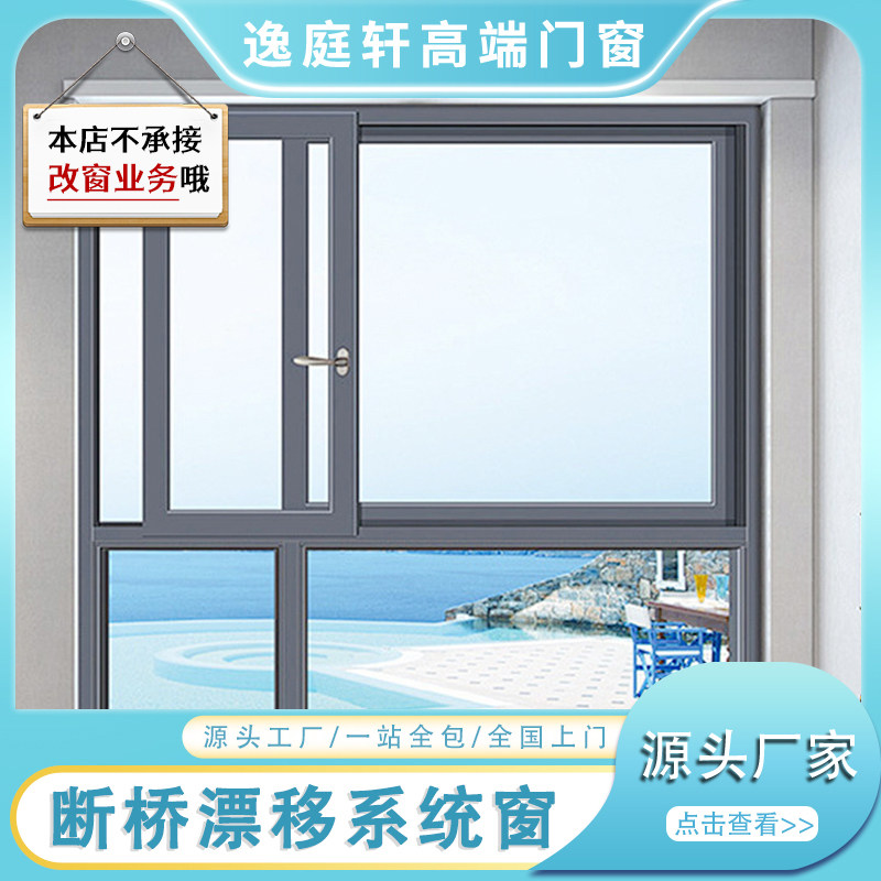 断桥铝合金推拉窗 平移漂移窗定制 内开内倒系统窗 封阳台隔音窗