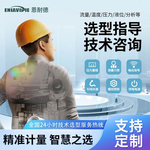 恩耐德流量计超声波电磁涡街涡轮热量表液位物位计压力变送器温度