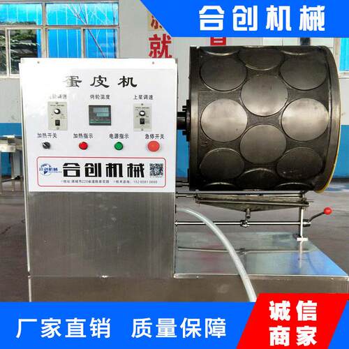 全自动制皮机现货商用春卷皮机圆形小卷饼机支持定制