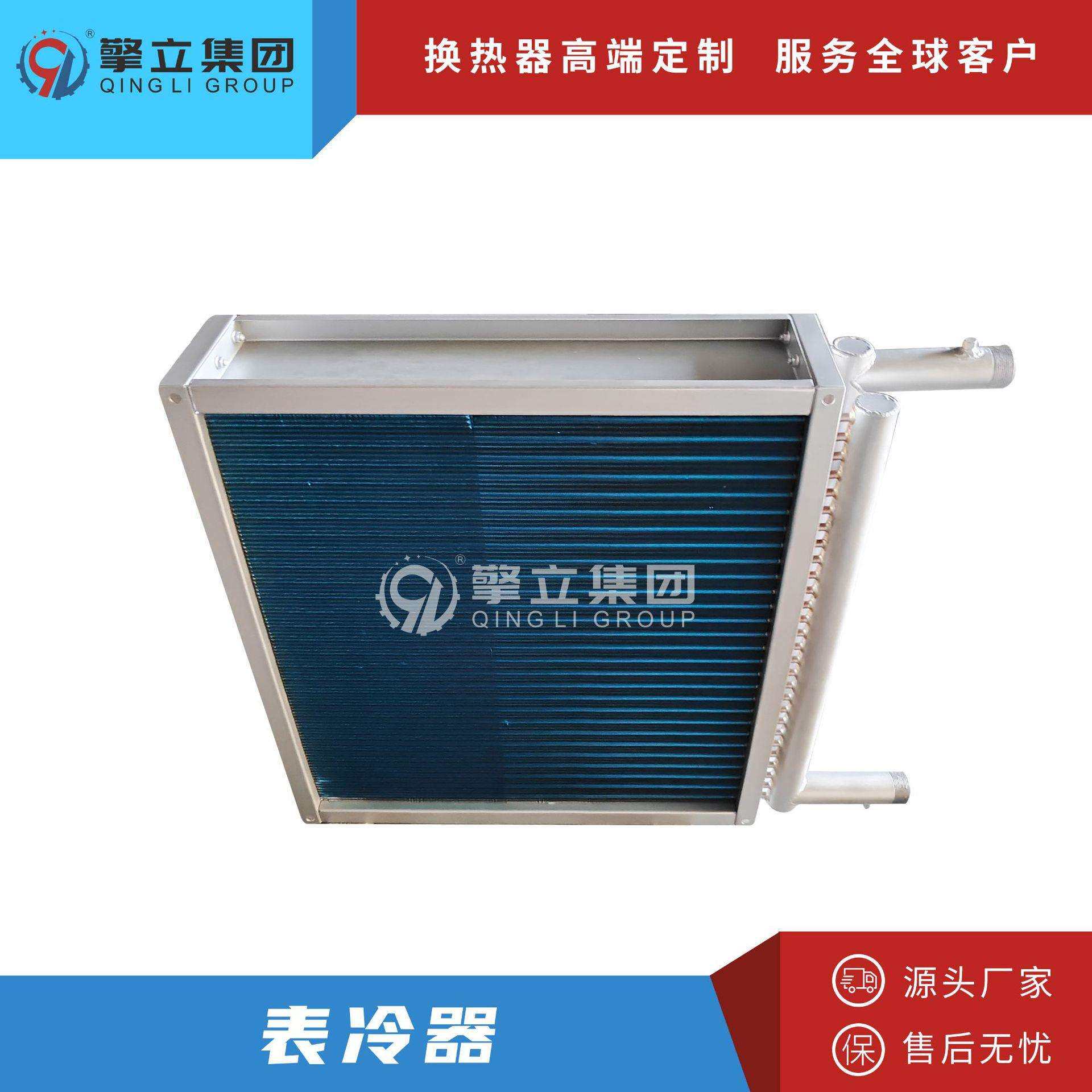 源头厂家冷却器表冷器铜管串铝片散热器非标冷却器加工 非标