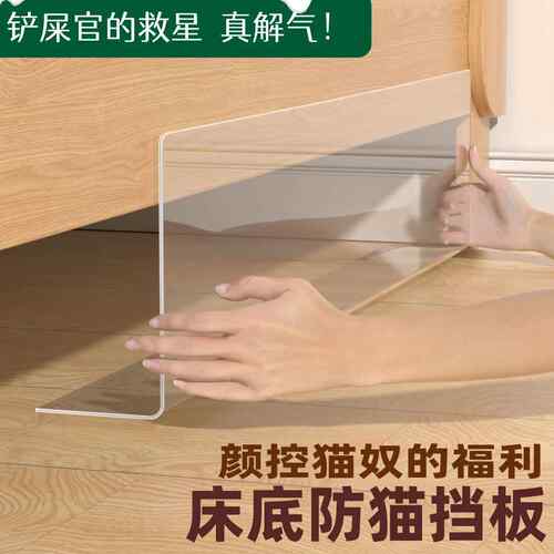 床底防猫挡板防尘封床底下挡板压克力挡板隔板pvc挡板缝隙防掉落