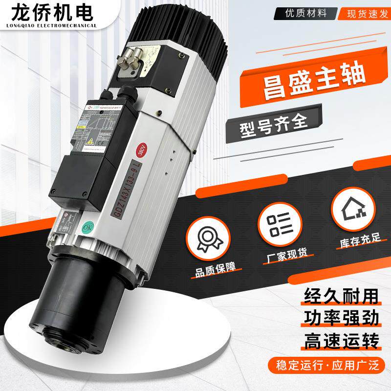 昌盛9KW自动换刀用ISO0电主轴木工直排圆盘开料机加工中心动力头