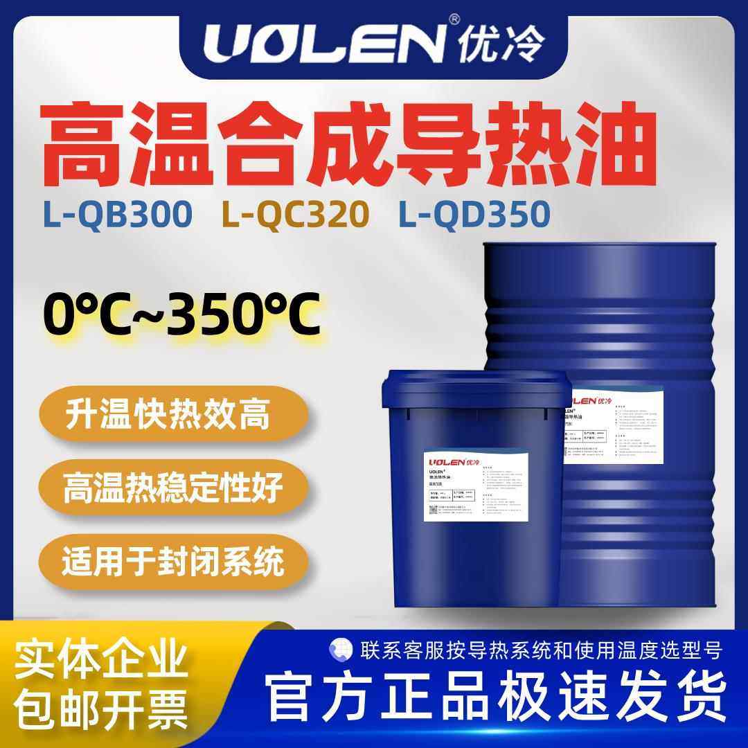 导热油300号320号350模温机高温合成导热油夹层夹套反应釜QB300