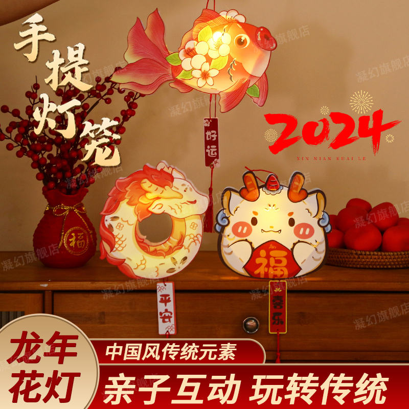 新年灯笼挂件2024龙年春节儿童手提福字花灯diy材料过年元宵装饰