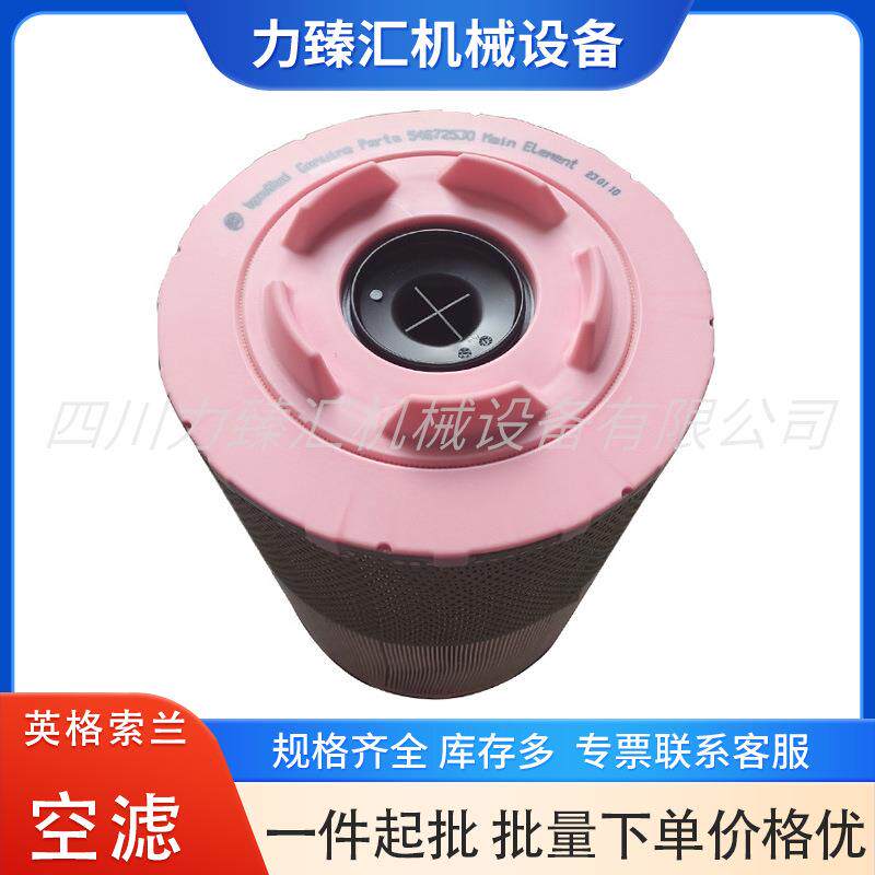 54672530英格索兰空压机空滤芯IR压缩机空气过滤器芯保养耗材滤芯