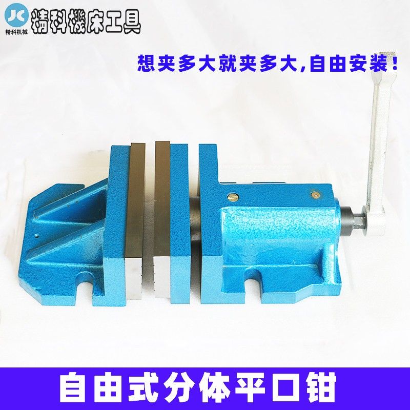 两件式老虎钳平口钳 自由式老虎钳两件式组合式精密自由式平口钳