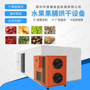 全新果脯烘干机水果干燥设备智能食品密闭烘干房厂家直供