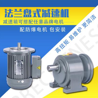 晟邦法兰式齿轮减速箱配防爆电机CHVM2345卧式立式牙箱减速头单买