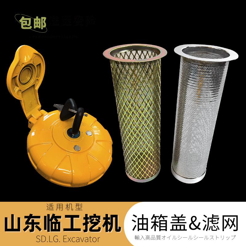 林临工6135 150 210 225 250 360 400挖机油箱盖过滤网勾机邮箱盖
