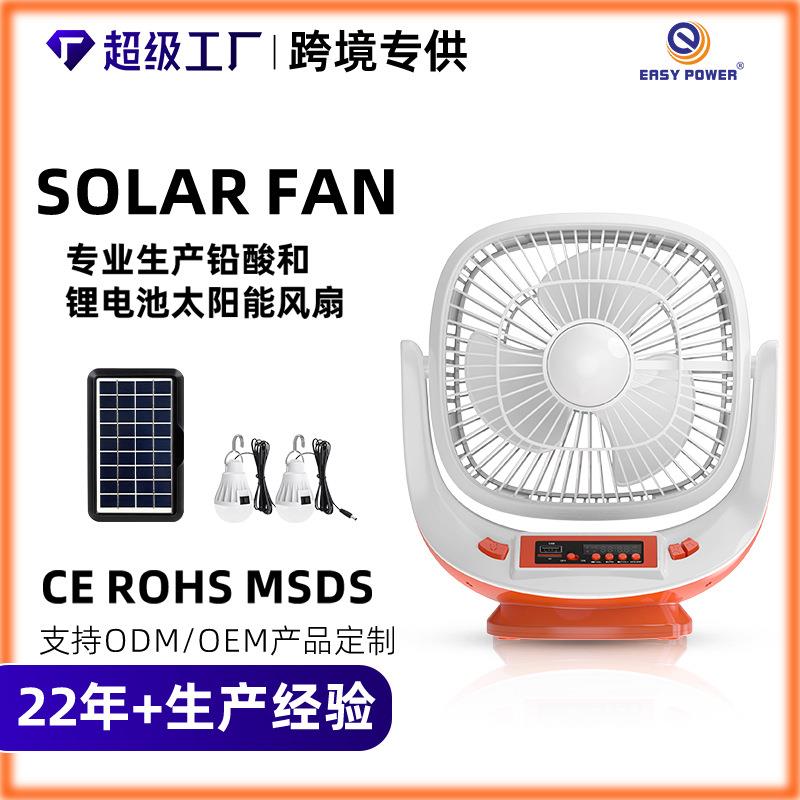 跨境爆品锂电18650多功能太阳能风扇可连接手机FM音箱可充电