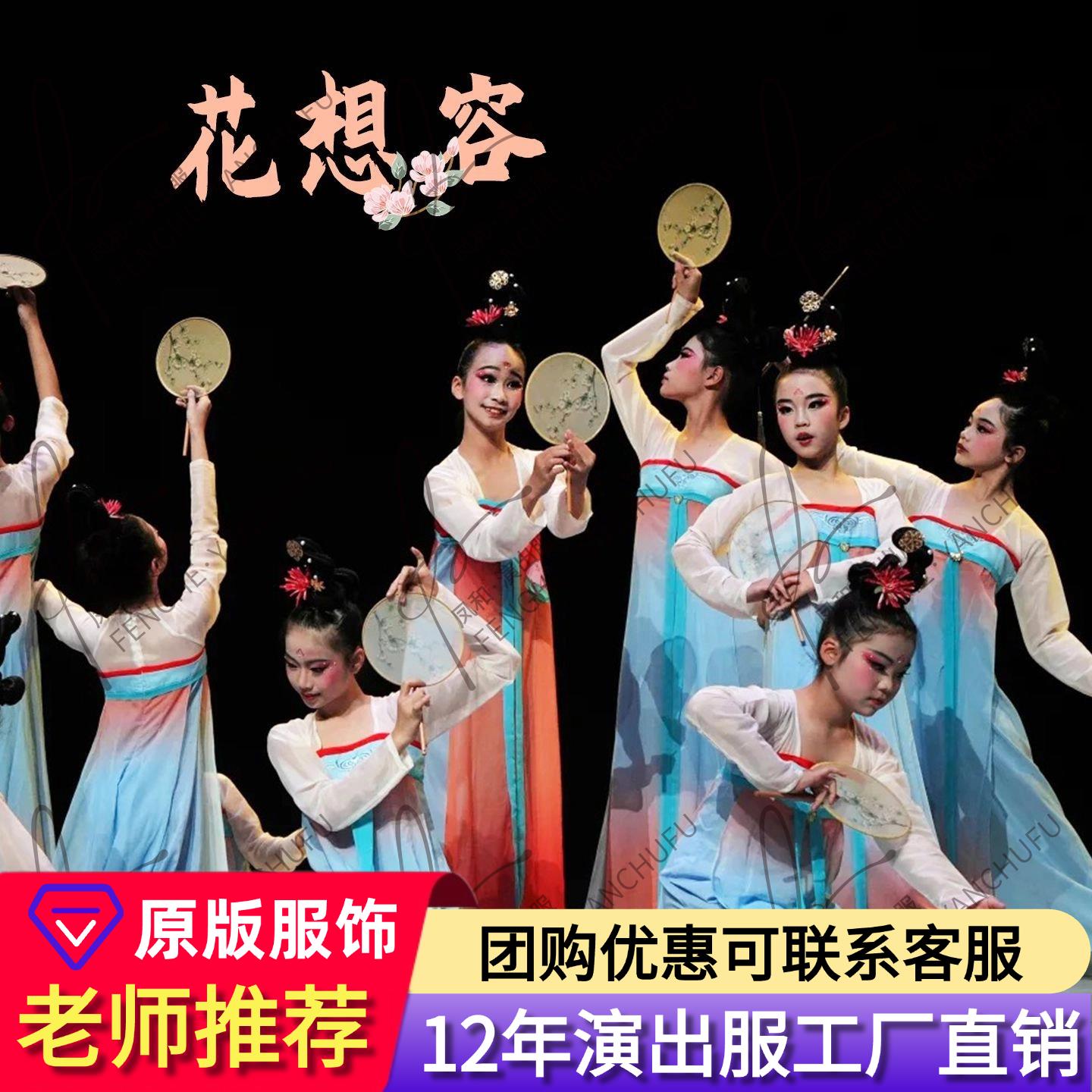 花想容儿童古典舞蹈演出服露华浓同款舞蹈群服扇子舞艺考表演服装