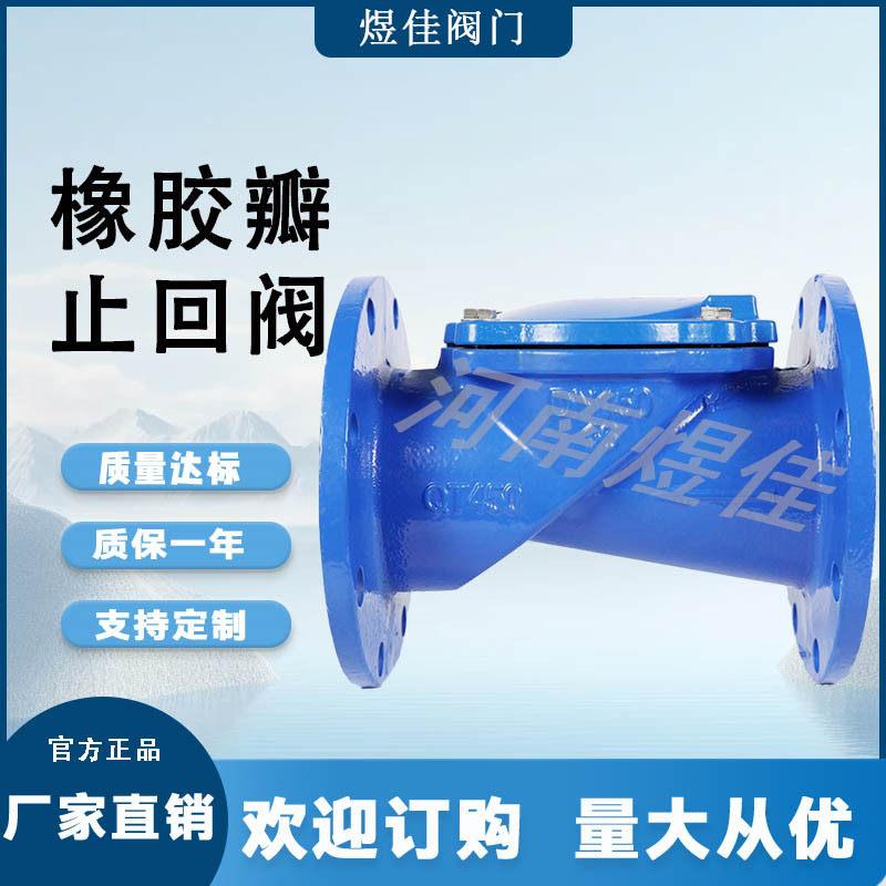 厂家供应H44X止回阀球墨铸铁法兰止回阀旋启式橡胶瓣止回阀