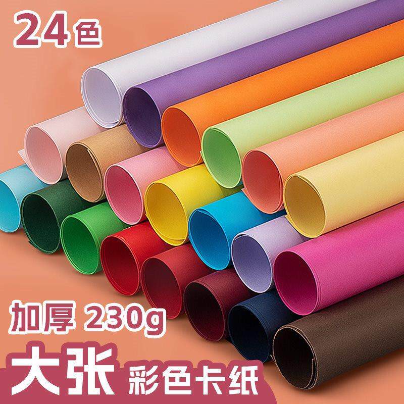 卡纸幼儿园环创大卡纸硬手工彩色全开蓝色黑色白色大尺寸一开1K环