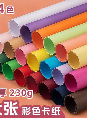 卡纸幼儿园环创大卡纸硬手工彩色全开蓝色黑色白色大尺寸一开1K环