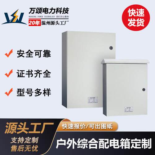 配电箱强电箱室内工厂用家用不锈钢控制箱控制柜配电箱