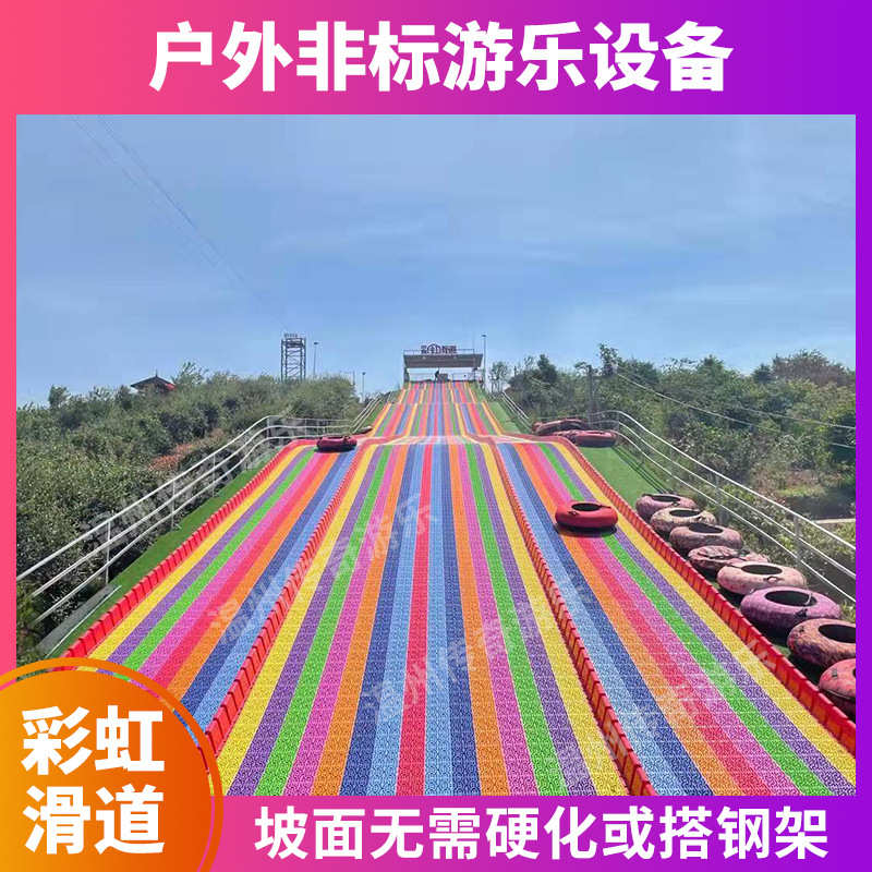 户外景区网红彩虹滑道七彩滑梯滑世界无动力游乐设备