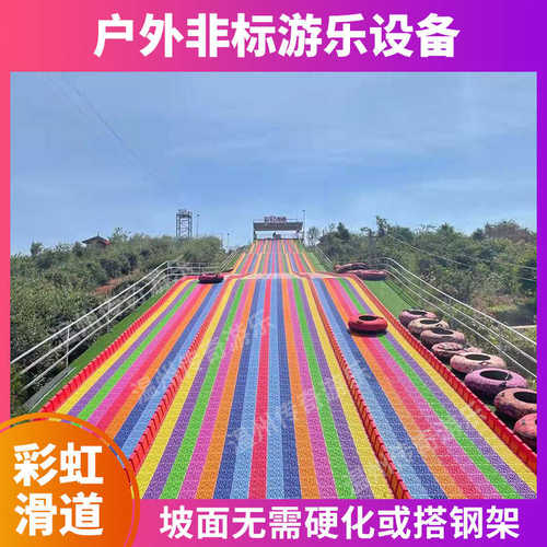 户外景区网红彩虹滑道七彩滑梯滑世界无动力游乐设备