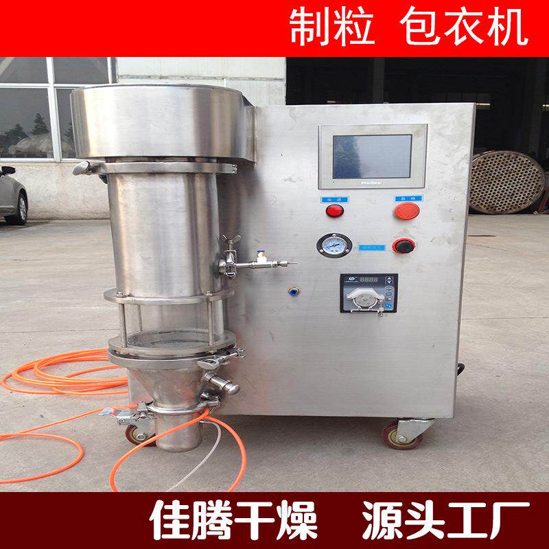 小型制粒包衣机实验室制粒包衣设备流态化制粒包衣
