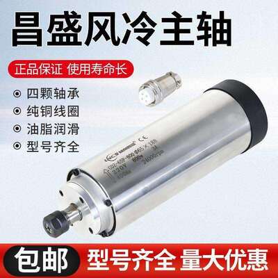 林南昌盛主轴风冷1.5/2.2kw雕刻机主轴电机高速主轴电机木工雕刻