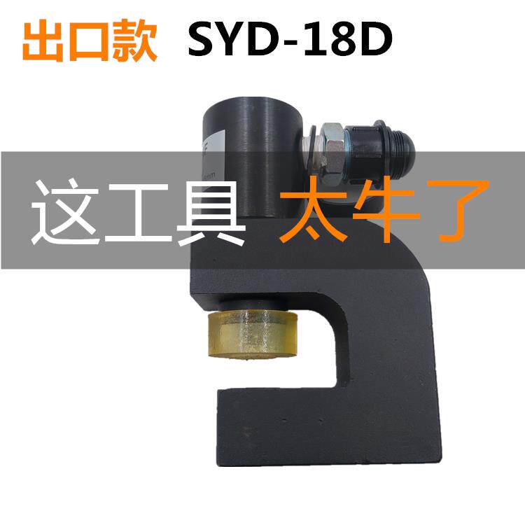 SYD-18D便携式迷你角钢角铁桥架打孔机 角钢角铁冲孔机液压开孔器