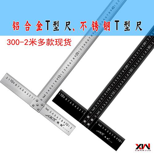 1米铝合金不锈钢1.2米5米Tt型尺90度直角尺广告工具丁字加厚