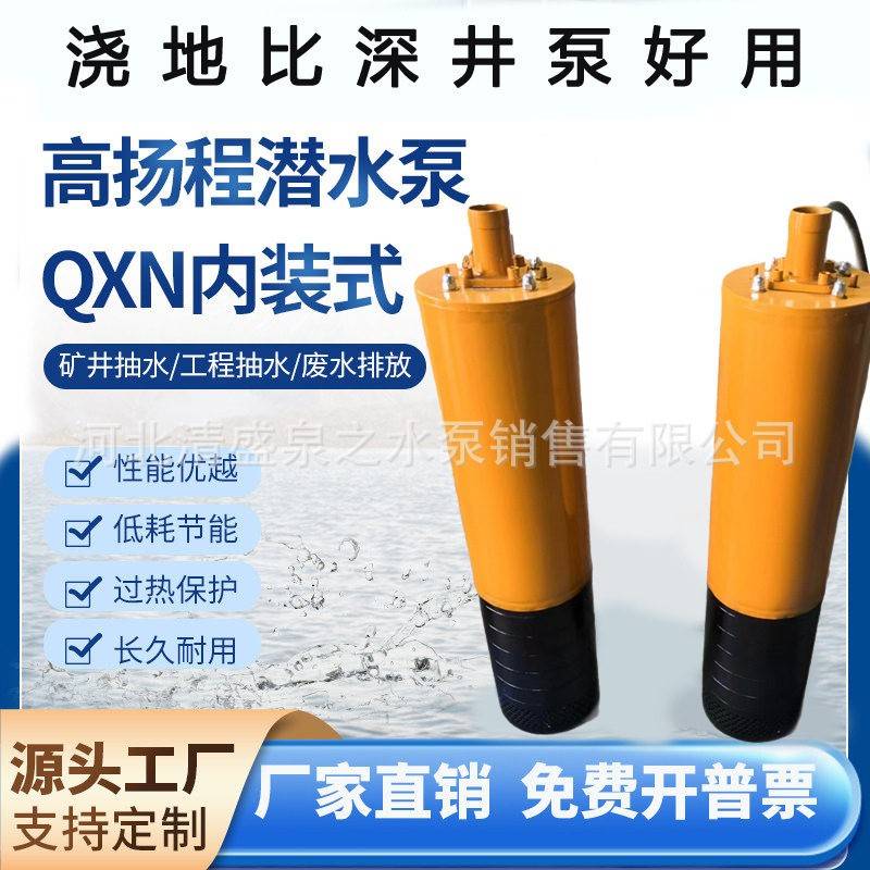 浇地WQXN内装式工程潜水泵高扬程380v6601140V多级矿用深井内装泵