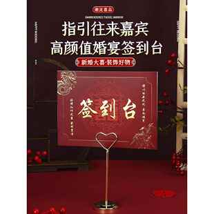 婚礼签到台指引卡嘉宾签名礼金记账登记台卡桌牌卡片结婚用品大全