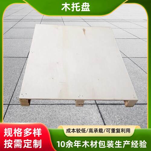 全新物流包装运输实木木托盘胶合板栈板包装托盘复合板厂家供应