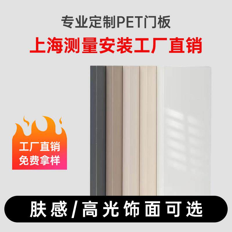 上海PET柜门定做高光肤感整体橱柜衣柜鞋柜欧松门板定制整体全屋