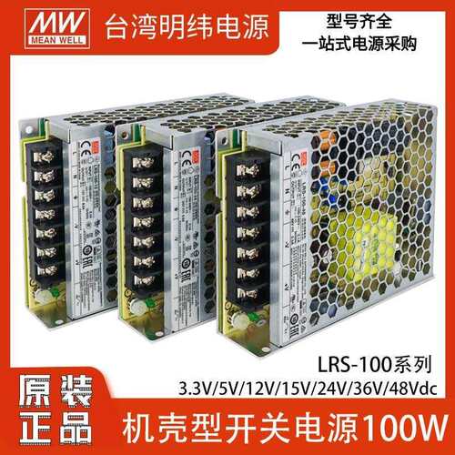 台湾明纬LRS-100W开 关电源220转5V48V24V12V36V变压器LED照明灯