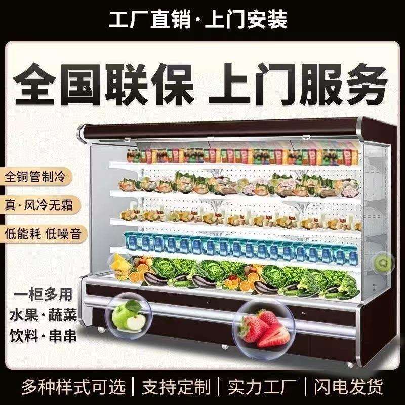 风幕柜水果保鲜柜商用超市牛奶饮料柜冷藏展示柜麻辣烫风冷点菜柜