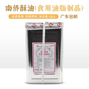 南桥无水酥油 南侨酥油起酥油16千克 烘焙起酥油正品广东包邮