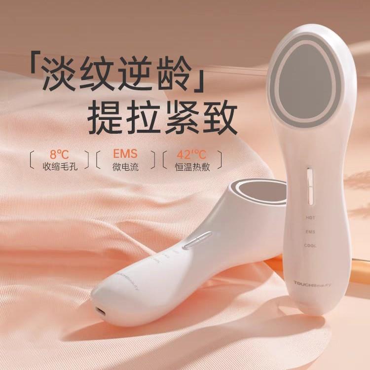 TOUCHEBeauty智能声波冷热活肤仪
