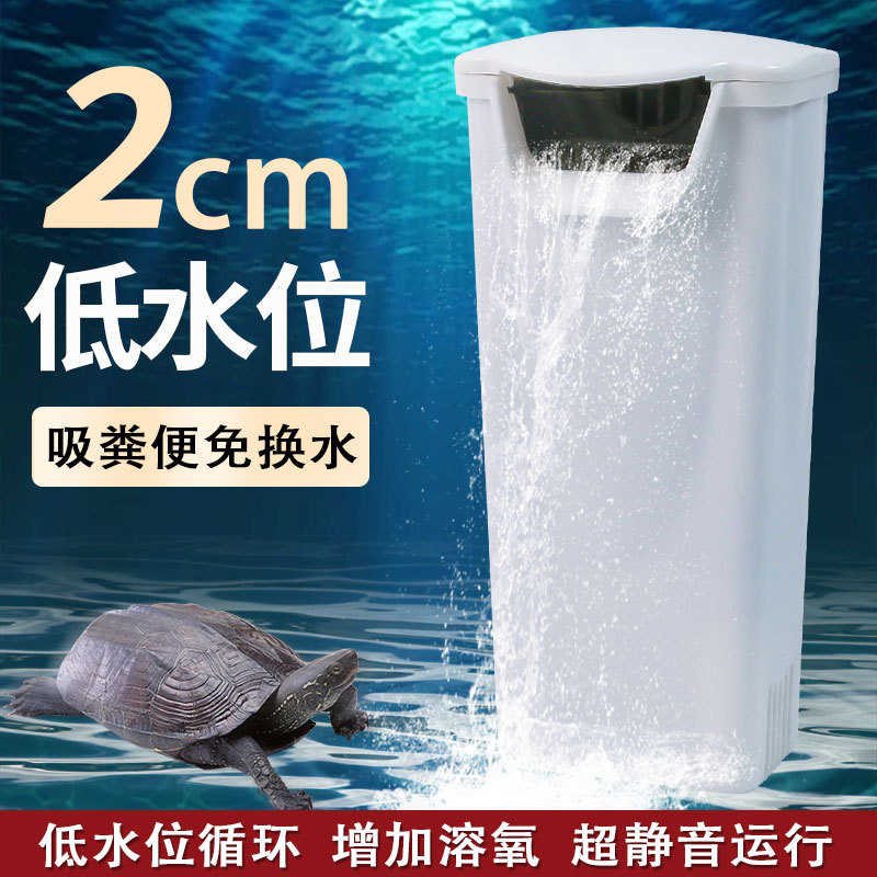 乌龟缸低水位过滤器小型鱼缸浅水瀑布式内置超静音三合一循环水泵
