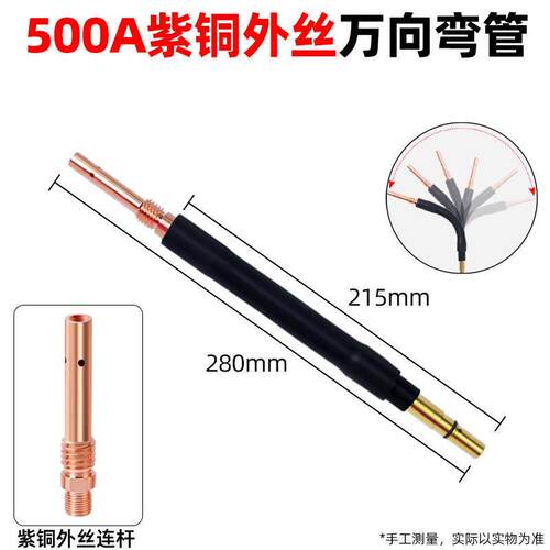 气保焊弯枪向弯管200A350MIGE-WXQA50配0A二保焊枪件鹅颈直万管任
