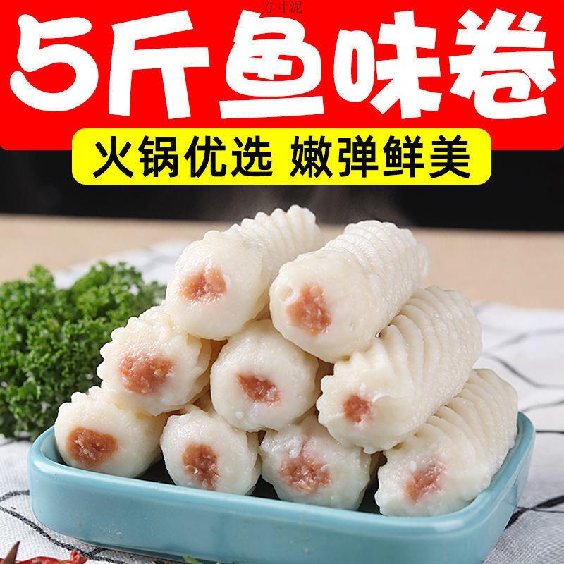 5斤鱼味肉卷海鲜火锅丸子关东煮香锅麻辣烫烧烤炸串食材配菜