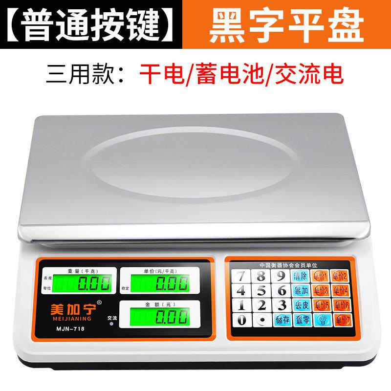 高精度计价电子秤30kg水果厨房秤电子称称重电子台秤实用衡器