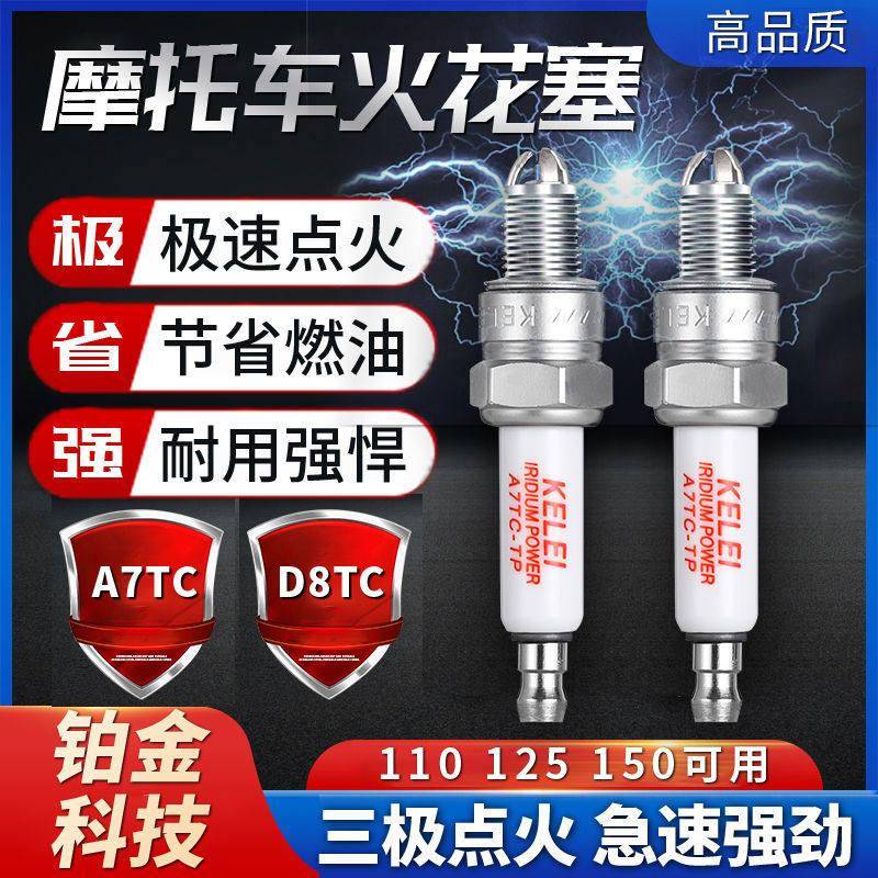 【铂金尖头三爪】机车火花塞 滑板车弯梁 110 125 100 150 火嘴