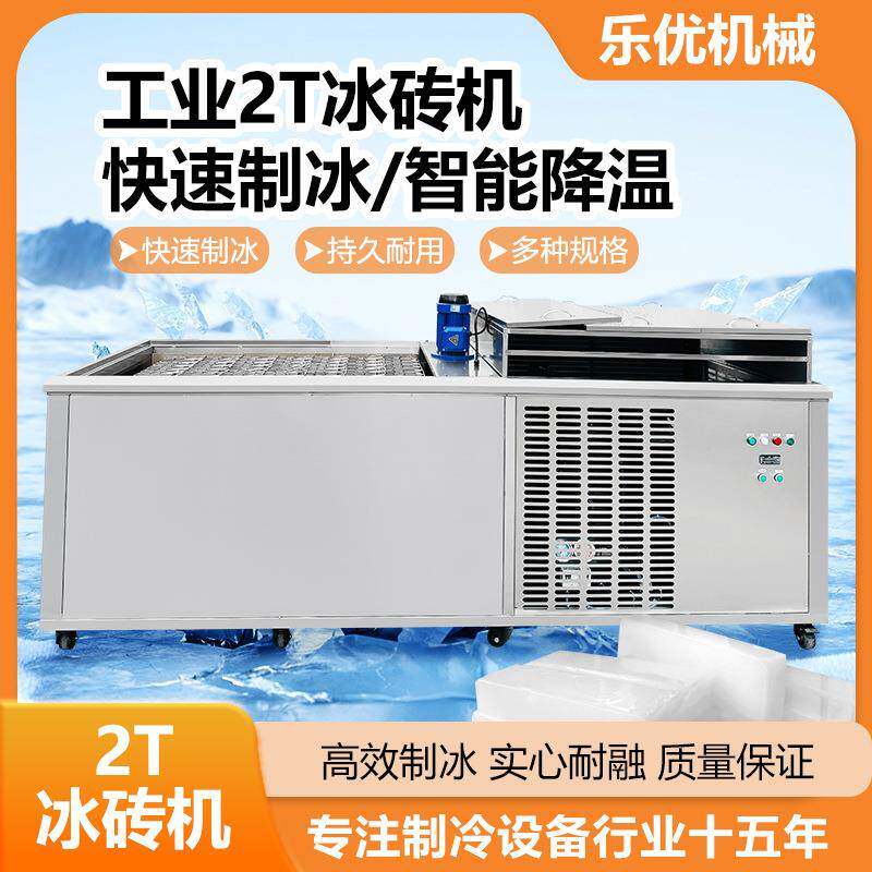 *工业用盐水隧道厂房降温冰砖机海鲜水产保鲜大冰块机冰条制冰机