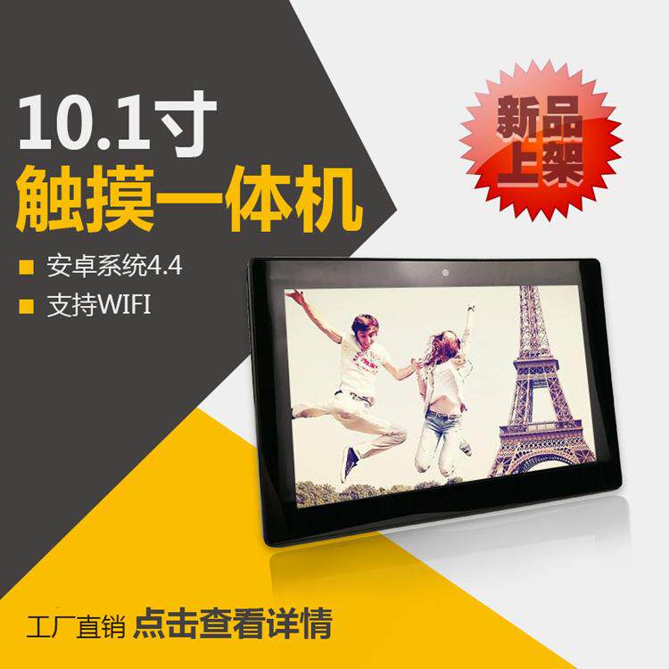 10.1寸安卓一体机 多功能媒体广告机 桌面 壁挂广告机源头厂家