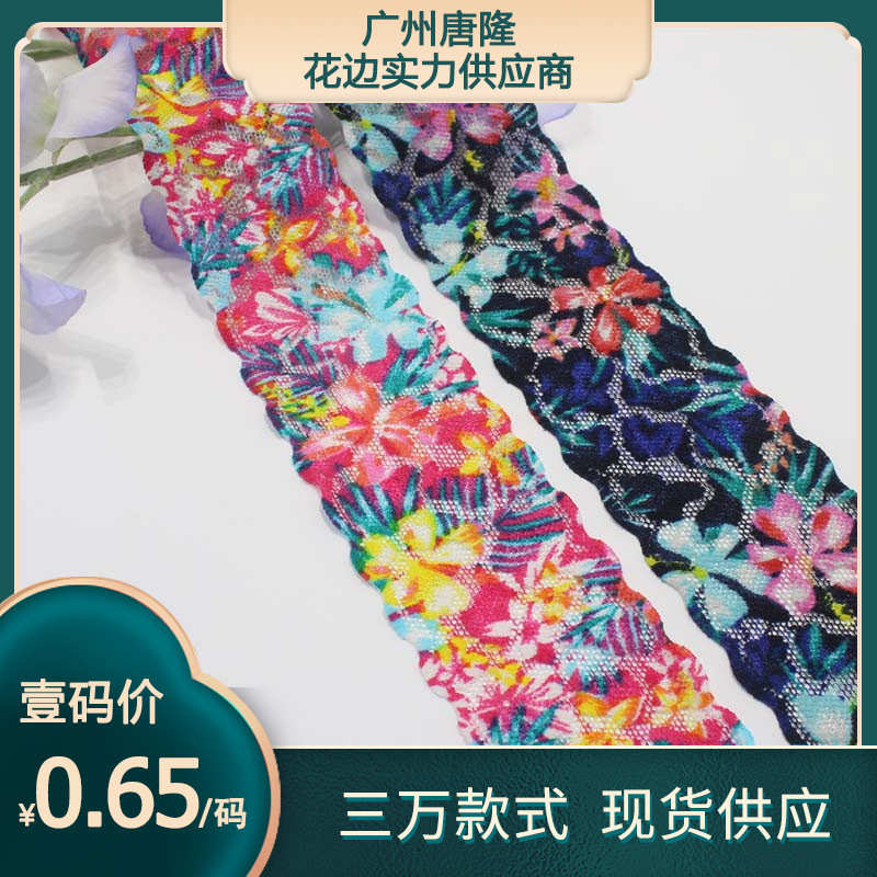 唐隆两色柔软宽6m高弹性印花弹力花边 DIY服装窗帘蕾丝花边辅料